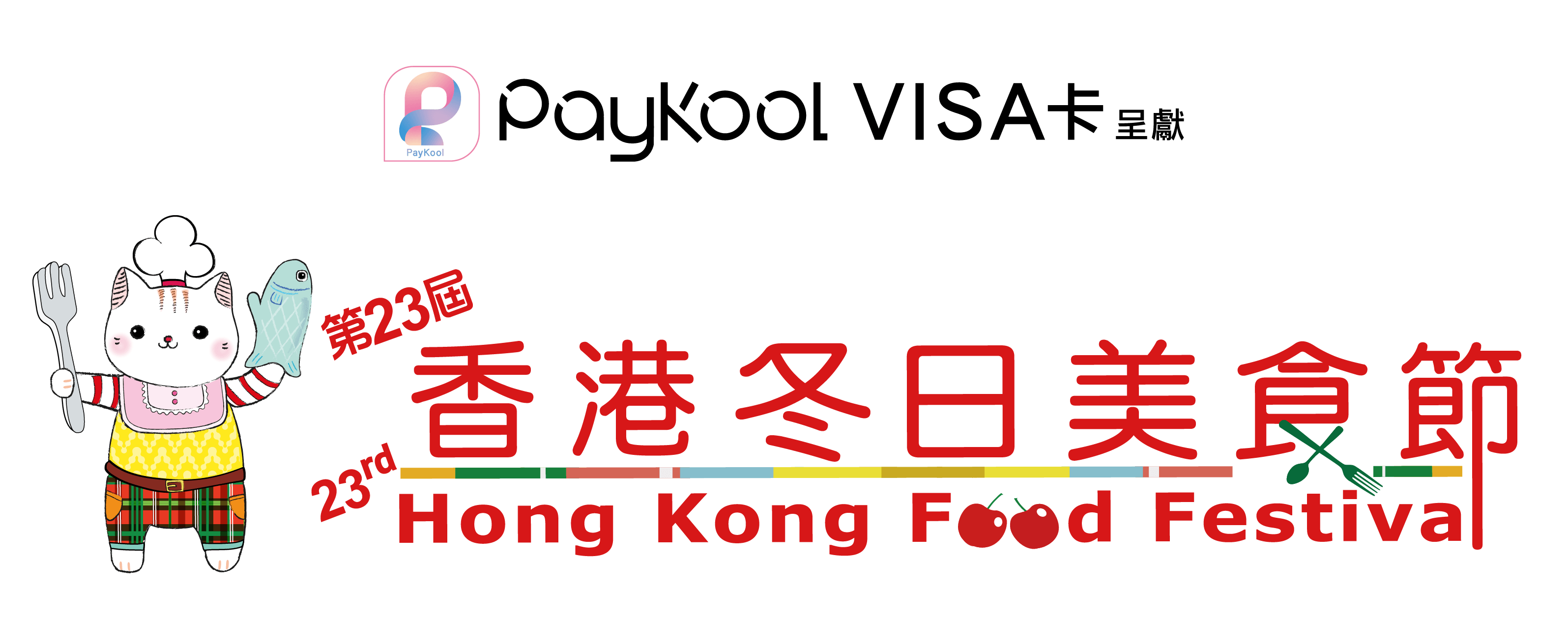 HKFF